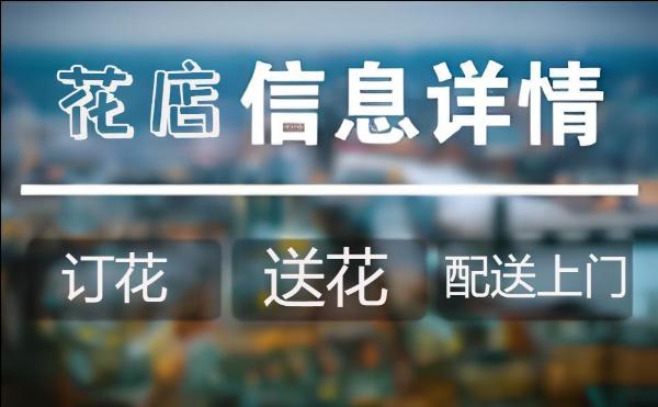 朔州怀仁县花店