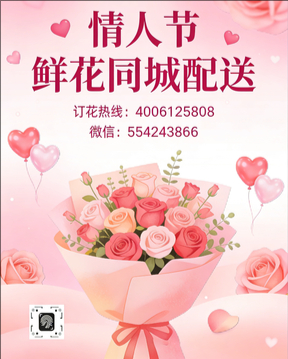 朔州怀仁县情人节鲜花同城配送