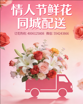 朔州怀仁县情人节鲜花同城配送